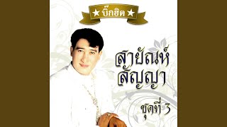 โปรดเถิดดวงใจ