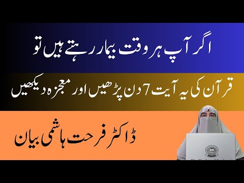 Har Bimari Se Shifa Ki Dua Har Bimari Ke Ilaj Ka Wazifa By Dr Farhat ...