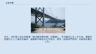 企救半島