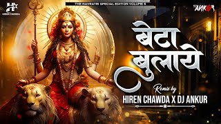 Beta Bulaye Jhat Daudi | Remix | Hiren Chawda X Dj Ankur | बेटा बुलाए | Navratri Special 2024