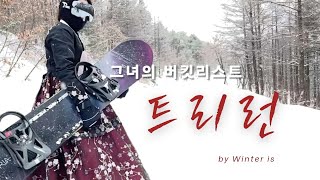 하이원리조트 스키장, 팰리스호텔에서 4박5일, 설 명절 폭설 파우더 슬로프 한복입고 스노우보드 타기, 인스타360/고프로