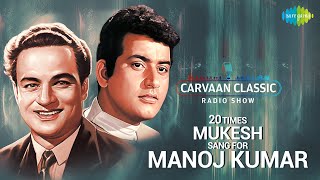Carvaan Classic Radio Show |20 Times Mukesh Sang For Manoj Kumar| Ek Pyar Ka Nagma|Chand Si Mehbooba