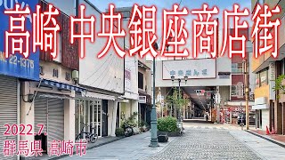 高崎市散策【高崎 中央銀座商店街】2022.7.群馬県高崎市