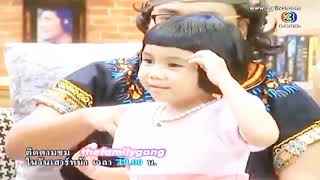 เดอะแฟมิลี่แก๊งค์ TheFamilyGang 17 May 2014 Full Clip 4