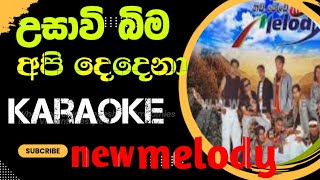 උසාවි බිම අපි දෙදෙනා#usavi bima#karoake | new melody