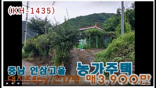 (계약완료)까우부동산 tv https://cafe.naver.com/chswlq  금산농가주택 충남시골집 금산시골집농촌주택 귀농주택 세컨하우스