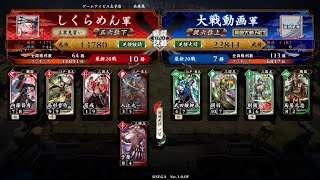 【英傑大戦】奮激、長州大割拠 vs 忠義義兄弟　PON!(　゜ω゜)ｒ┏┳－－－＊