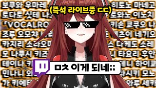 역대급 속도, [하츠네 미쿠의 소실]을 부르는 버튜버... 와; (라피즈 나츠에)