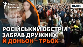 Во Львове похоронили маму и 3 дочерей, погибших в результате российского обстрела