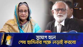 সুযোগ হলে শেখ হাসিনার পক্ষে লড়াই করবো: জেড আই খান পান্না | Maasranga News