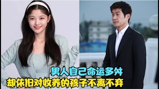 孤家寡人的男子却接连收养多个孩子，且都视如己出不离不弃，本以为生活会平淡如水不曾想却风波不断，精彩呈现由丁一宇 / 李载允 / 金幽珍  / 车艺莲 / 金相中 / 金裕贞 的情感家庭剧.....上篇