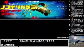 【カニノケンカ】ちょっとランクマとか【FightCrab】