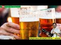 beer side effects in kannada ಬಿಯರ್ ಕುಡಿದರೆ ಏನಾಗುತ್ತೆ ಗೊತ್ತಾ beer is it good or bad for health