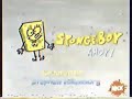 SpongeBoy Ahoy! - VHS 2