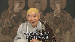 淨土大經解演義 第280集｜淨空老和尚主講