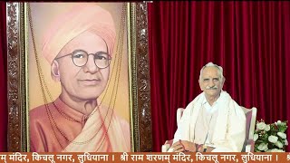 अमृतवाणी सत्संग  10-02-2025 श्री राम शरणम् , किचलू नगर, लुधियाना l