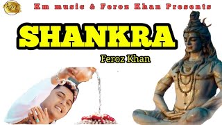 Shankra | Feroz Khan | New Punjabi Devotional Full Songs 2021