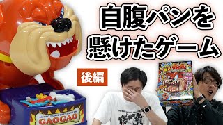 自腹パンを懸けてゲームで対決！【#18】