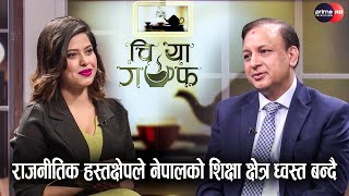 गुणस्तरीय र व्यवहारिक शैक्षिक प्रणालीमा ध्यान दिन आवश्यक छ || Dr. Padam Simkhada || Chiya guff