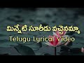 Minneti Sooridu Telugu Lyrics | Seethakokachilaka | Ilayaraja | Veturi | Balu&VaniJayaram
