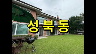 성북동 단독주택 렌트 살아보고 결정하세요