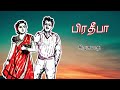 பிரதீபா tamil sirukathai story tamil tamil audio books