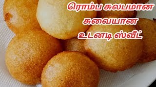 ரொம்ப சுவையான சுலபமான உடனடி ஸ்வீட் - SWEET APPAM - SWEET APPAM IN TAMIL - RAVA SWEET