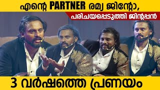 എന്റെ  Partner  രമ്യ ജിന്റോ, പരിചയപ്പെടുത്തി ജിന്റപ്പന്‍ ,  3 വര്‍ഷത്തെ പ്രണയം | Jinto| AjinVarghese