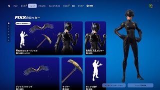 今日のアイテムショップ/2024年11月19日【フォートナイト/Fortnite】