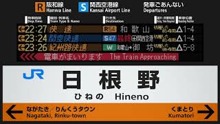 JR日根野駅　最終電車&深夜帯の放送集　Station Announcements at JR Hineno Station in the Late Night