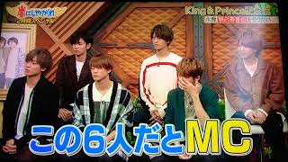 King＆Prince永瀬廉の仮ZIP① 嵐にしやがれ