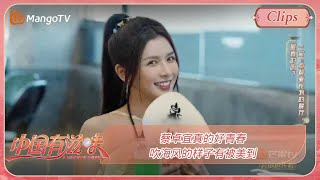 蔡卓宜真的好青春！吹海风的样子有被美到！ | 《中国有滋味》A Delicious Guess Highlights | MangoTV