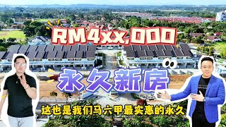 马六甲Tanjong Nilam区最新双层SEMI-D | 双层排屋最新才RM4xx,000!