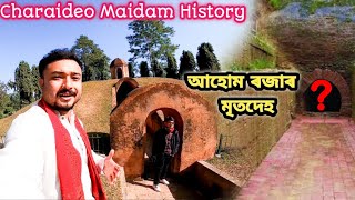 Charaideo Maidam ত আহোম ৰজাৰ মৃতদেহ | History of charaideo maidam || Assamese vlog