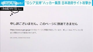 “ロシア支持”ハッカー集団 名古屋港関連サイトにもサイバー攻撃か(2022年9月6日)