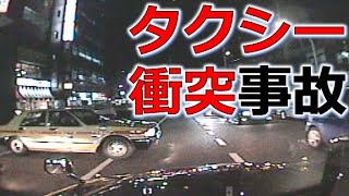 １分で考える安全運転　No154 　タクシー衝突事故　事故の瞬間から学ぶ