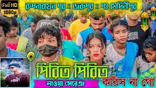 Rupnarayanpur Santali Fansan Video 2024 || Junior Ram Mardi || Raska Rasa Music Bend || 2024