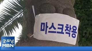 일요일 최다 기록, 오늘 1,300명 안팎…비수도권도 '5인 모임' 금지 [굿모닝MBN]