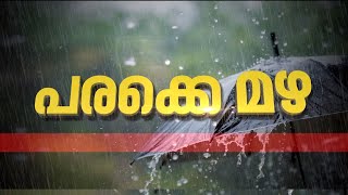 പൊഴിയൂരിൽ കടലാക്രമണം രൂക്ഷം; ഏഴ് വീടുകൾ തകർന്നു| Heavy Rain