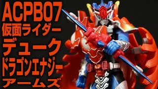 仮面ライダー 鎧武ガイム AC PB07 仮面ライダーデューク ドラゴンエナジーアームズ Kamen Rider Gaim Kamen Rider Duke dragonenergyarms