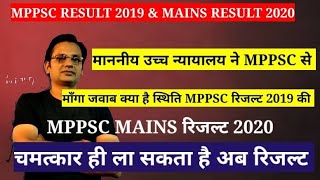 Mppsc result ! 2020 ! 2019 result high court case update