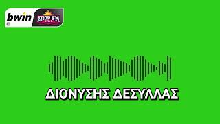 Δεσύλλας: «Λογικά προφυλάσσεται στις Σέρρες ο Γέντβαϊ»