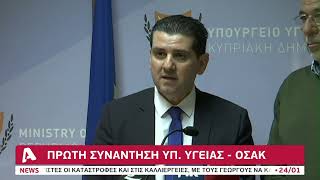 Πρώτη συνάντηση Υπ. Υγείας και ΟΣΑΚ | AlphaNews Live