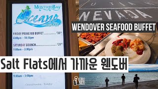 미국 유타 보너빌 솔트 플랫에서 10분 거리에 있는 웬도버 호텔에서 씨푸드 뷔페 먹기 | WENDOVER MONTEGO BAY HOTEL BUFFET