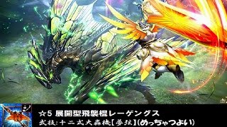 【MHXR】強襲!ライゼクス 操虫棍ソロ