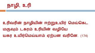 நன்னூல் உயிரீற்றுப்புணரியல் நூற்பா 173-175