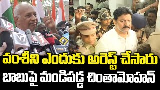 Chinta Mohan Serious On Chandrababu | Vallabhaneni Vamsi Arrest | Praja Chaithanyam