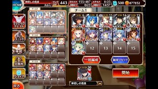 千年戦争アイギス 大総力戦ミッション：神獣ナンディ降臨 極級【☆3×イベ白以下】