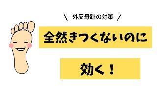 足の裏の筋肉を鍛えて足のアーチ低下や外反母趾の対策をしよう❗️/ファミー午後の整骨院