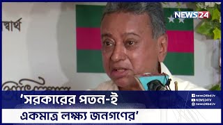 রংপুরে বিএনপির মহাসমাবেশ ঘিরে চলছে জোর প্রস্তুতি | BNP| Politics| News24